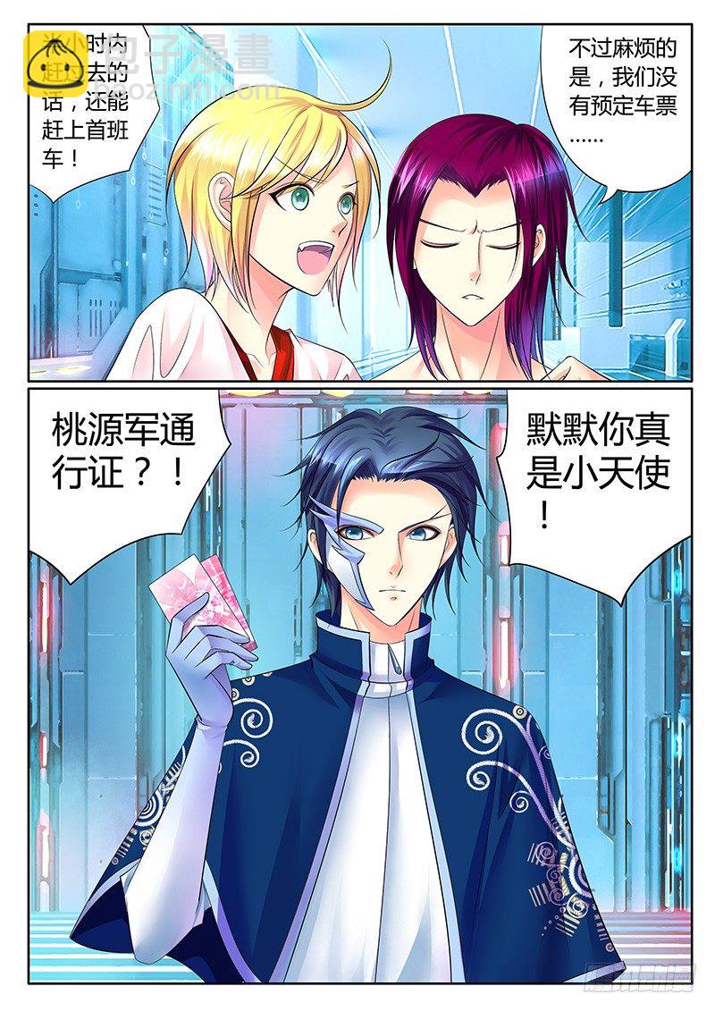 🍴君临臣下 第272集 黎明破晓 第6页