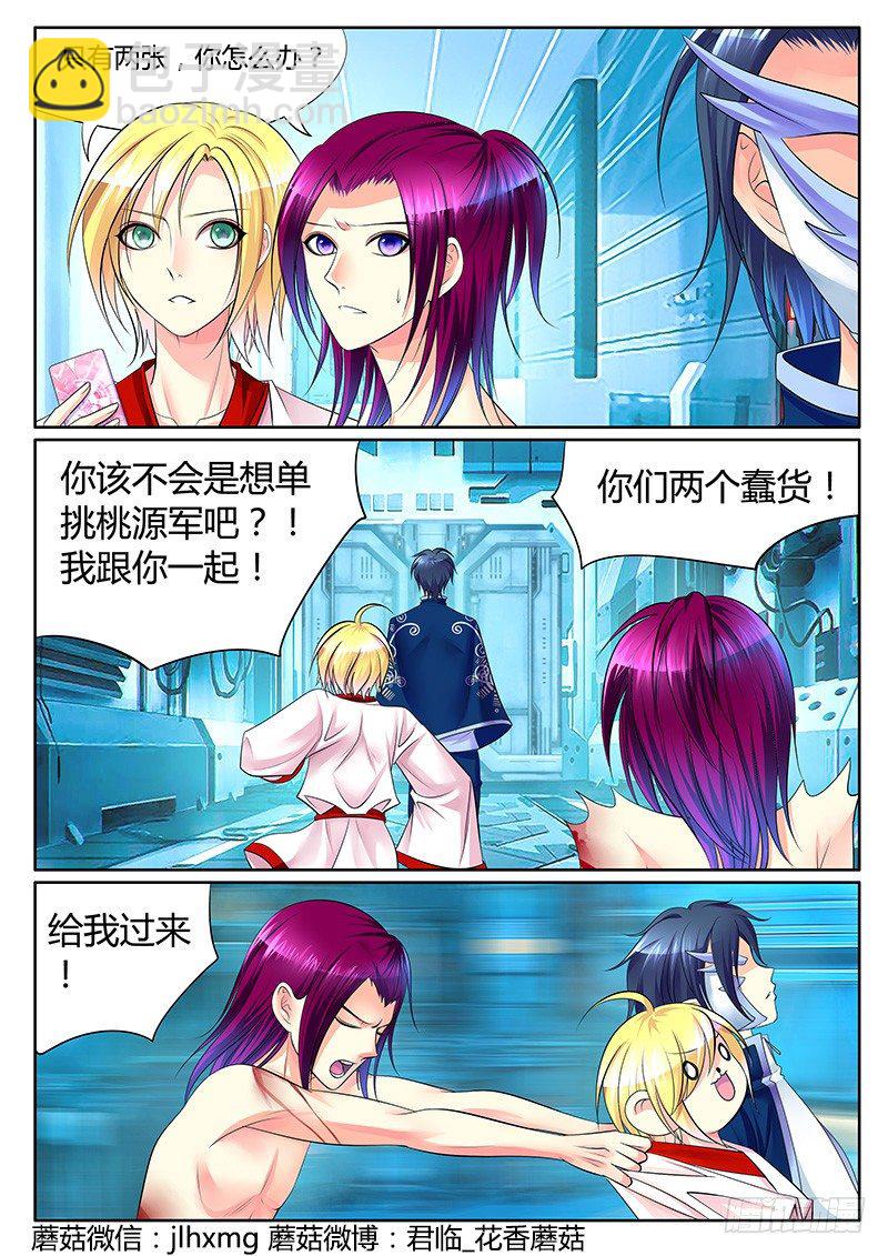 🍴君临臣下 第272集 黎明破晓 第7页