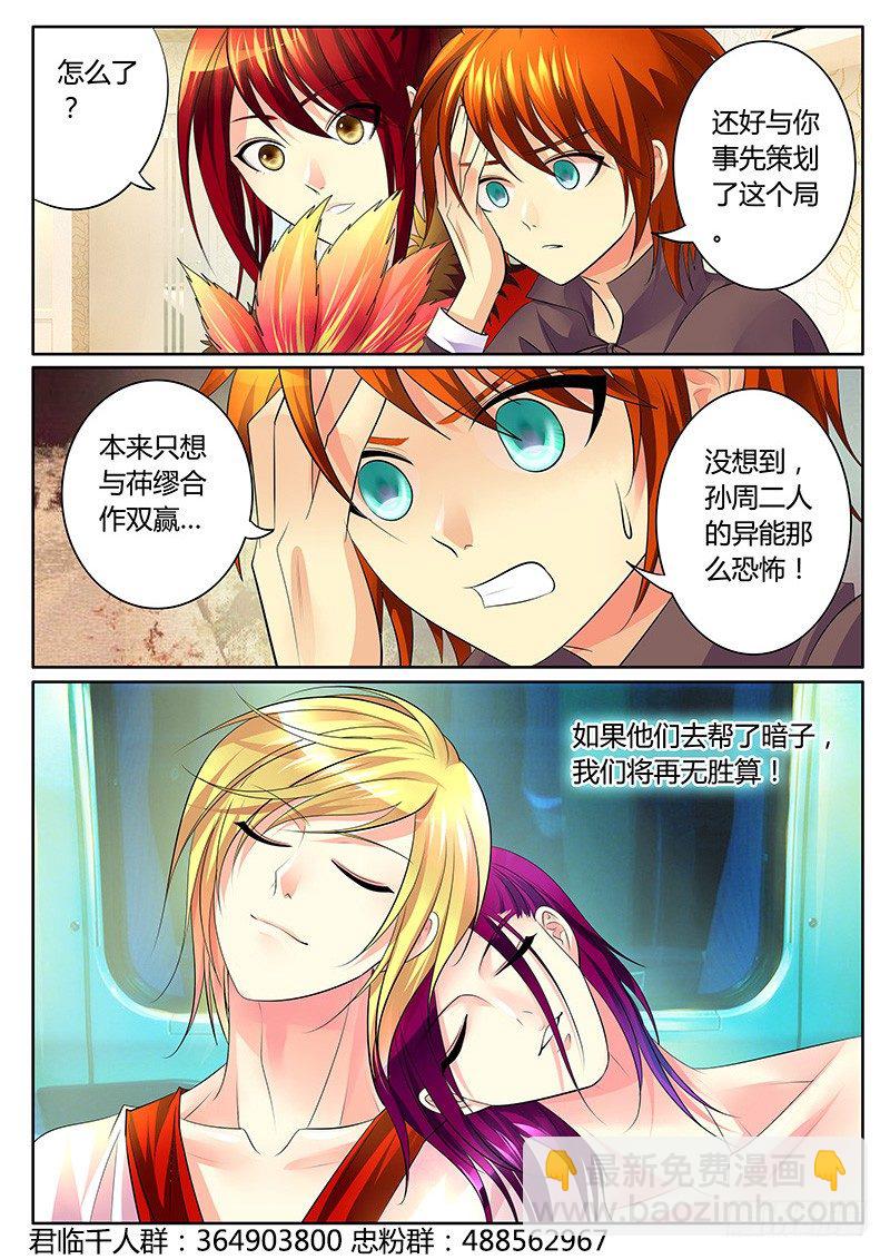 🍴君临臣下 第274集 不容二虎 第10页
