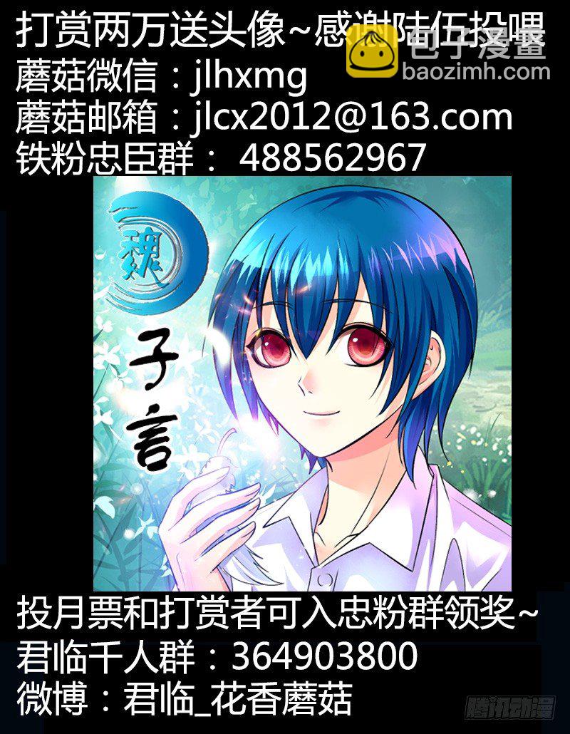 🍴君临臣下 第274集 不容二虎 第11页