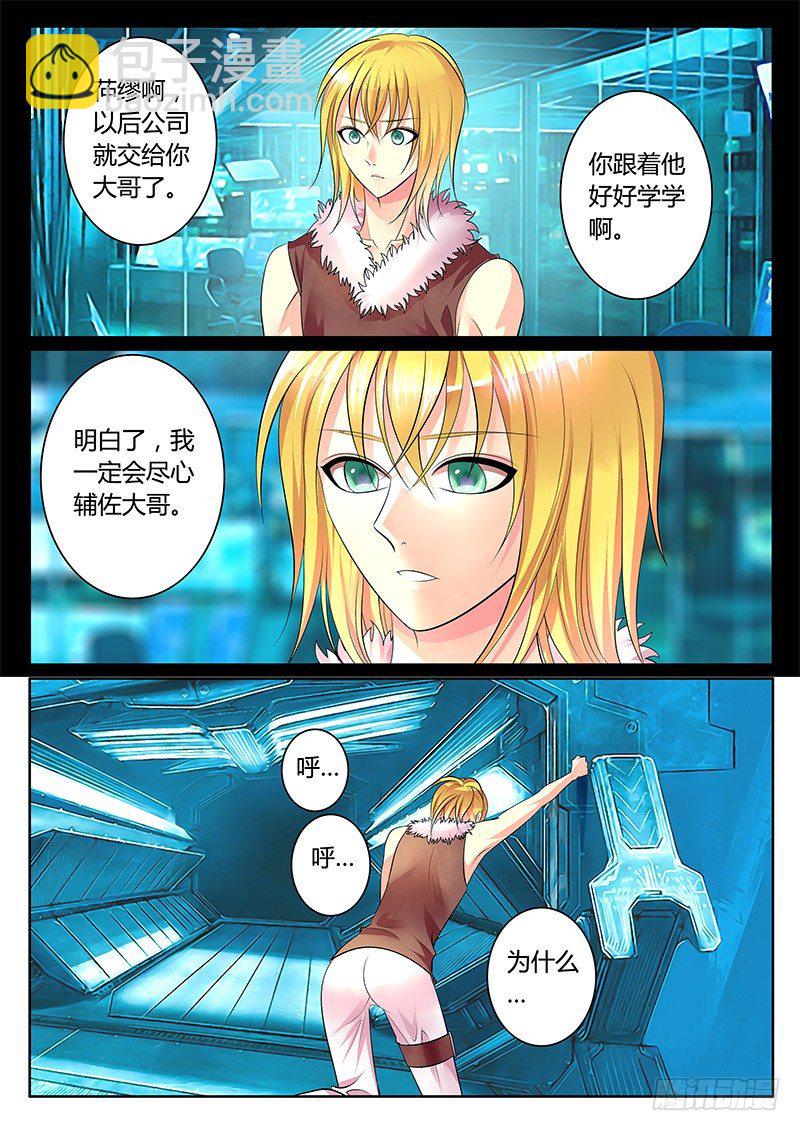 🍴君临臣下 第274集 不容二虎 第3页
