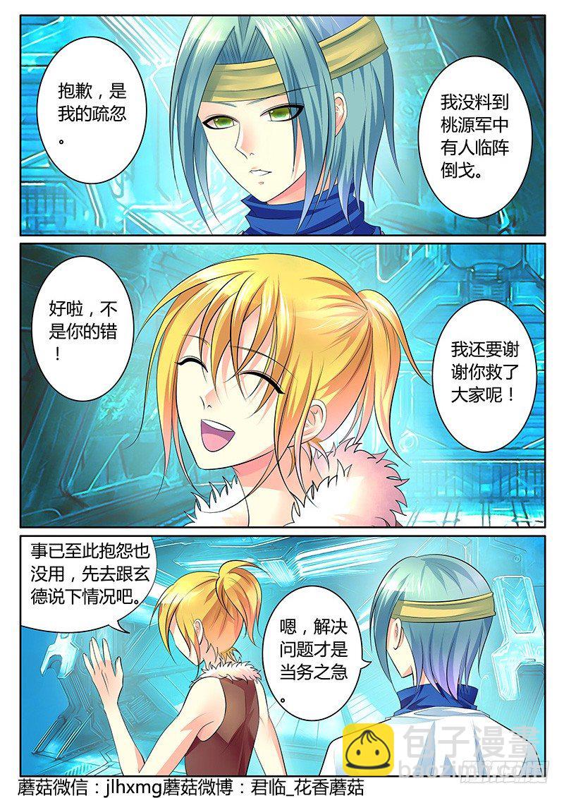 🍴君临臣下 第274集 不容二虎 第5页