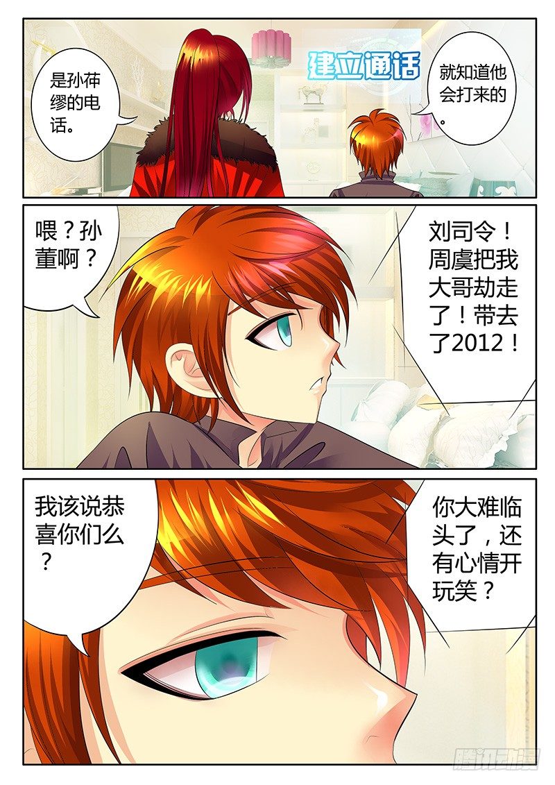 🍴君临臣下 第274集 不容二虎 第6页