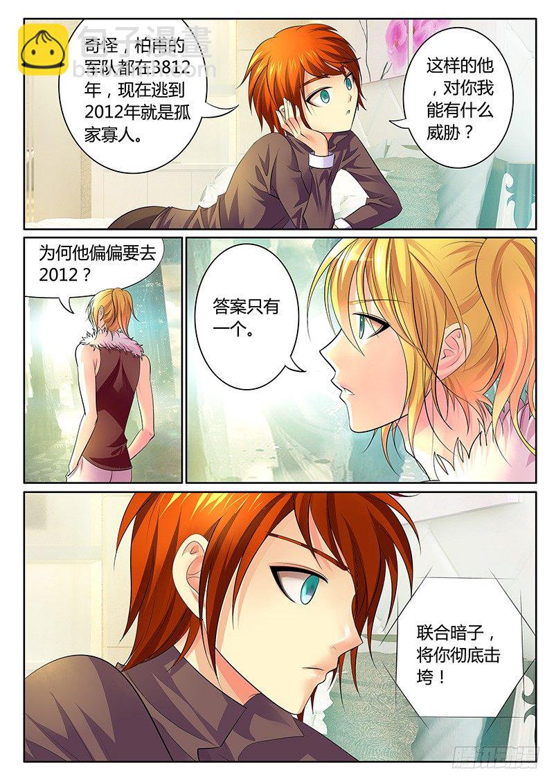 🍴君临臣下 第274集 不容二虎 第7页