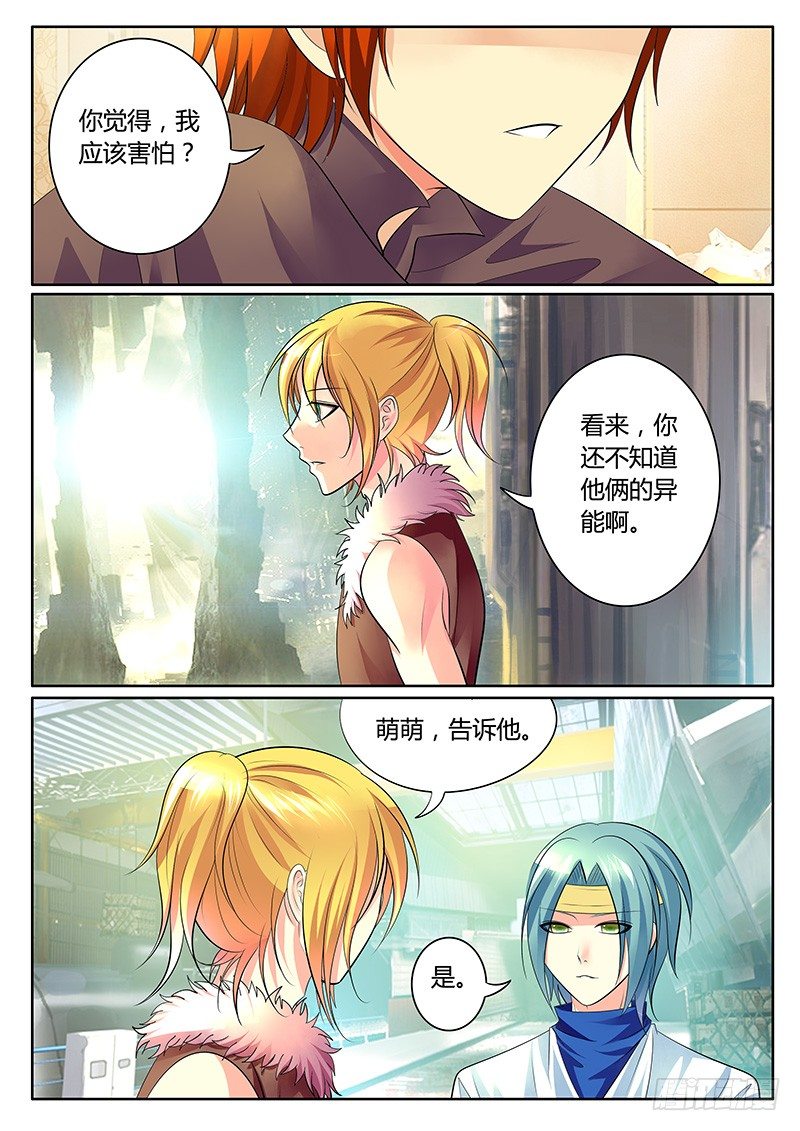🍴君临臣下 第274集 不容二虎 第8页