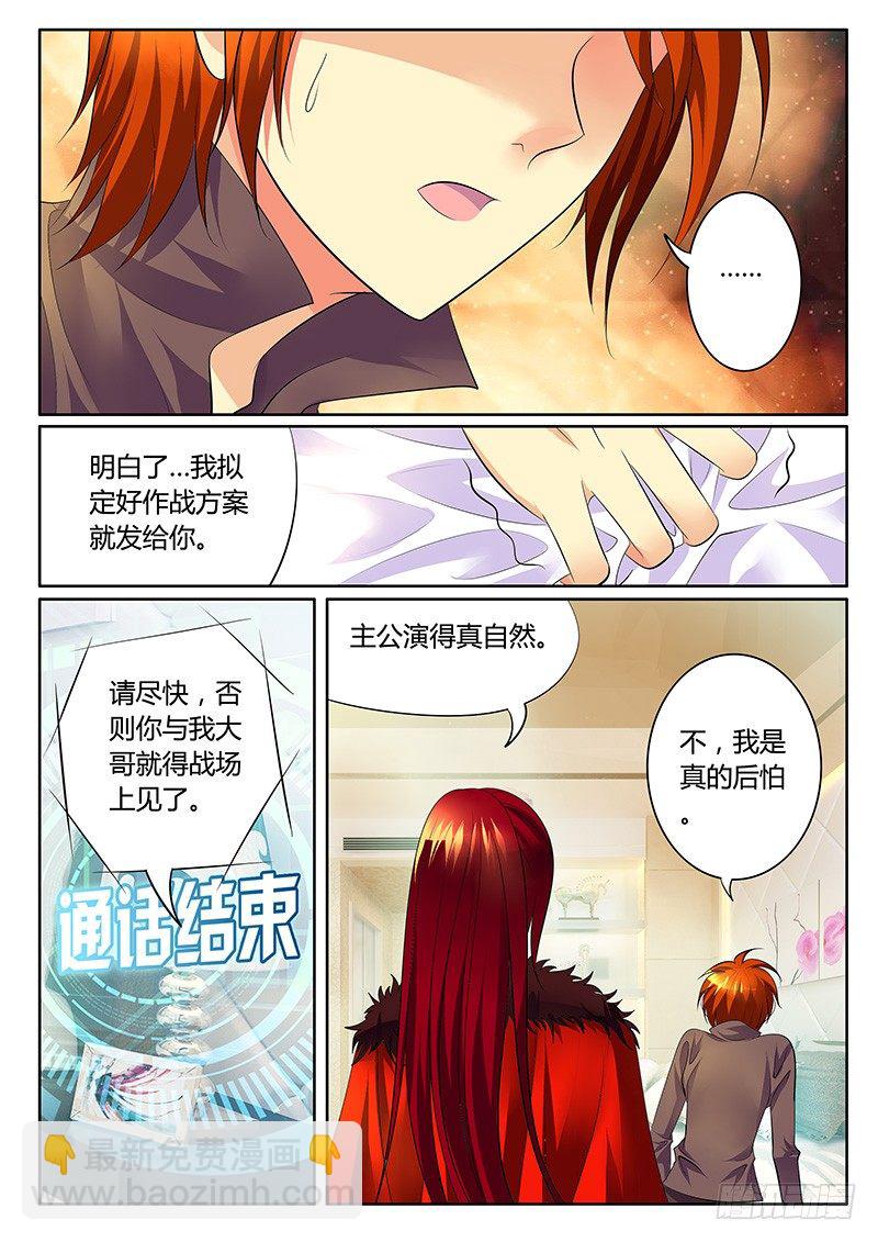 🍴君临臣下 第274集 不容二虎 第9页