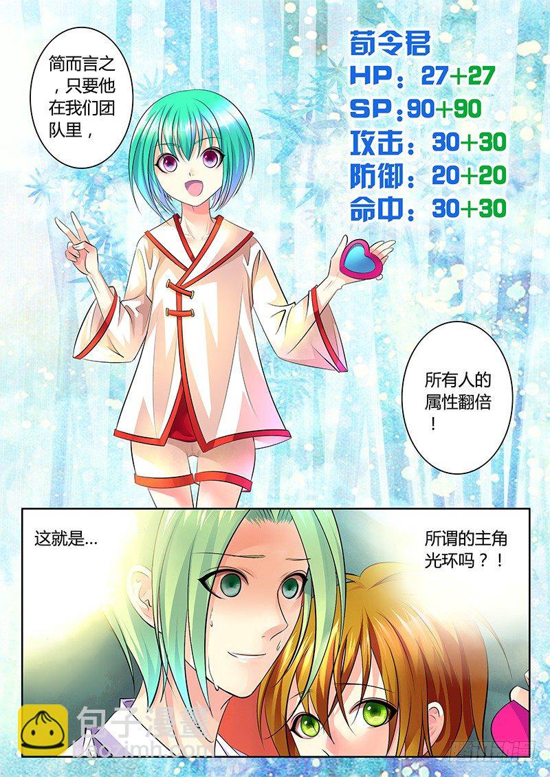🍴君临臣下 第276集 快抱大腿 第10页