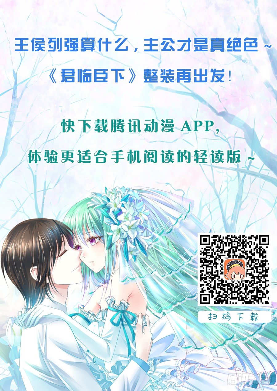 🍴君临臣下 第276集 快抱大腿 第12页