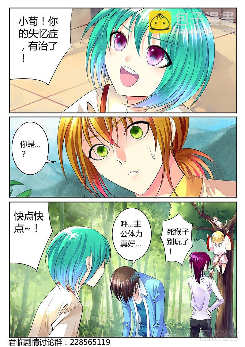 🍴君临臣下 第276集 快抱大腿 第2页