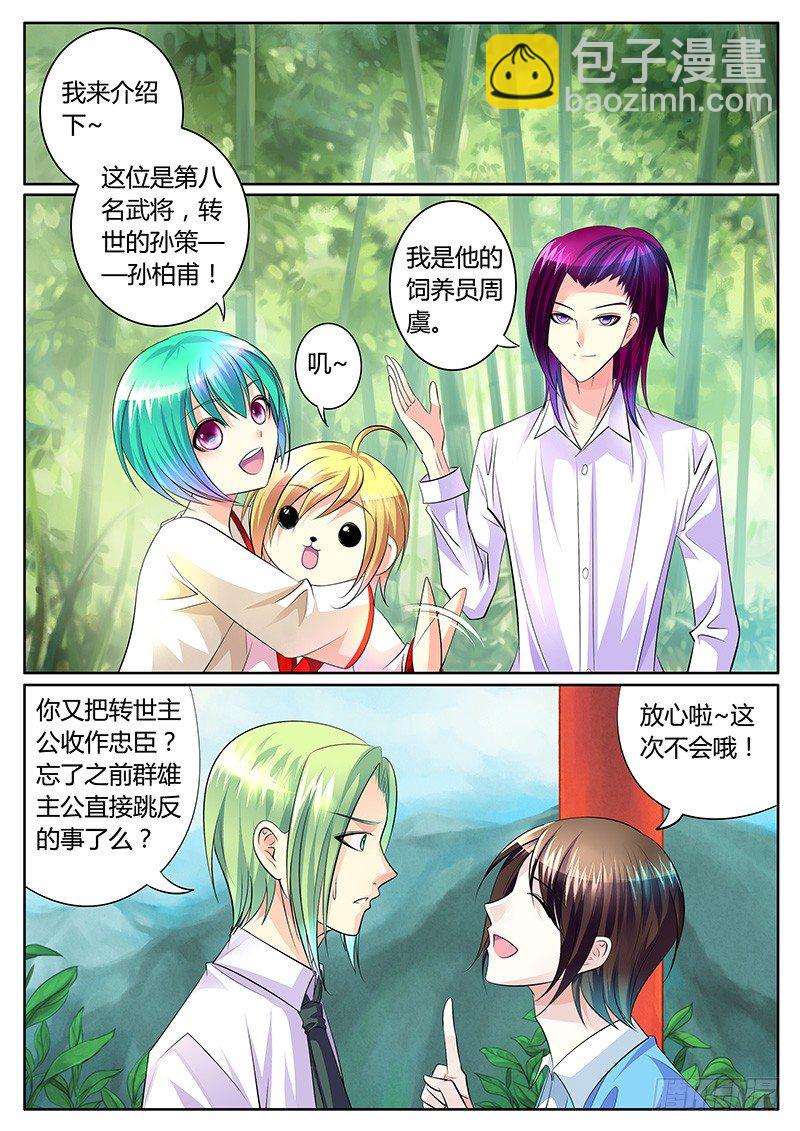 🍴君临臣下 第276集 快抱大腿 第3页