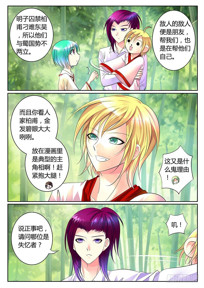 🍴君临臣下 第276集 快抱大腿 第4页