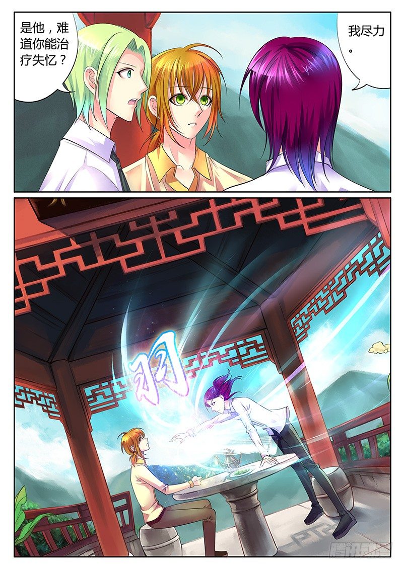 🍴君临臣下 第276集 快抱大腿 第5页