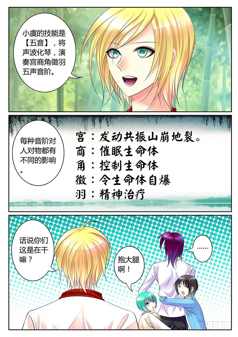 🍴君临臣下 第276集 快抱大腿 第7页