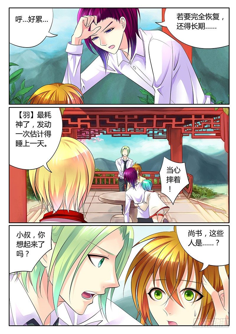 🍴君临臣下 第276集 快抱大腿 第8页
