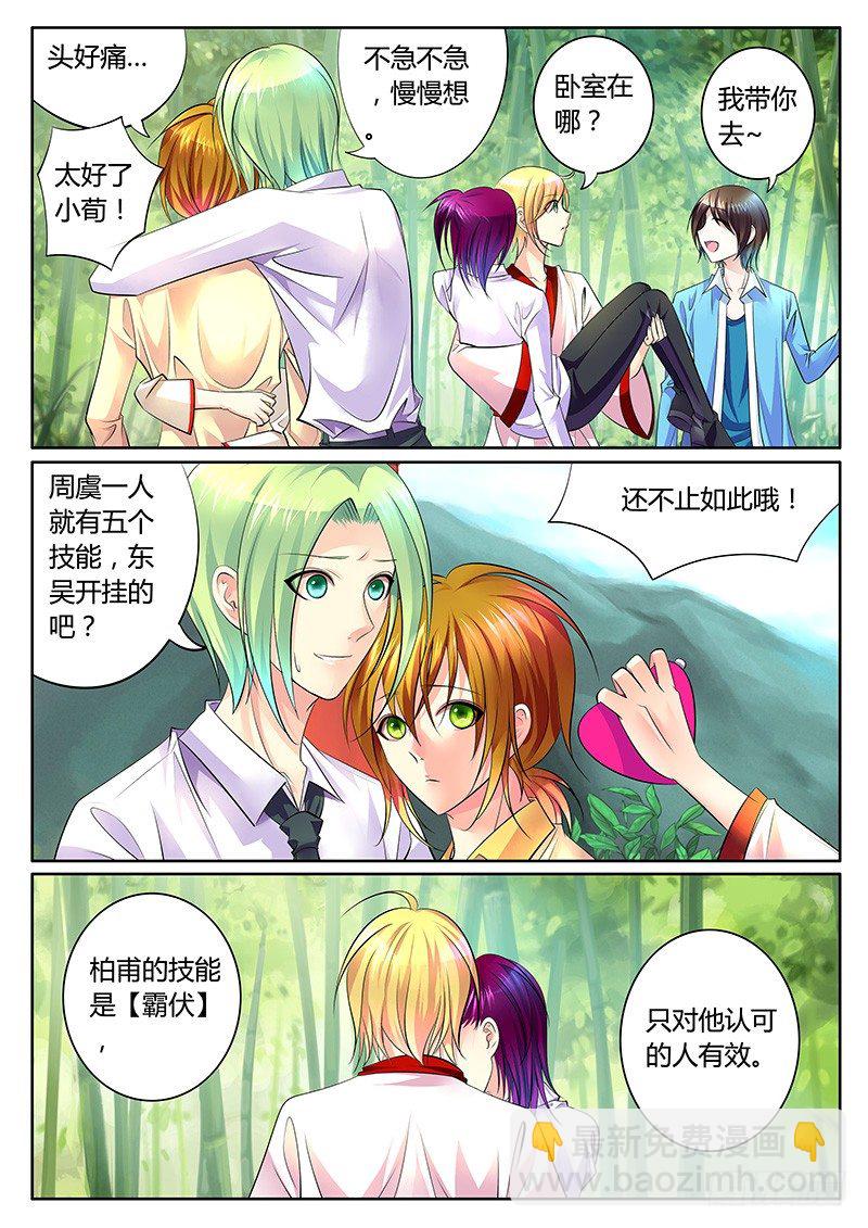 🍴君临臣下 第276集 快抱大腿 第9页