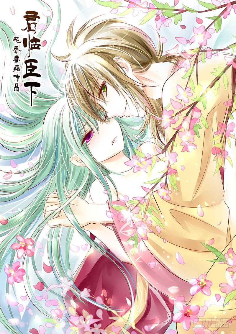 🍴君临臣下 第278集 回眸一眼 第1页