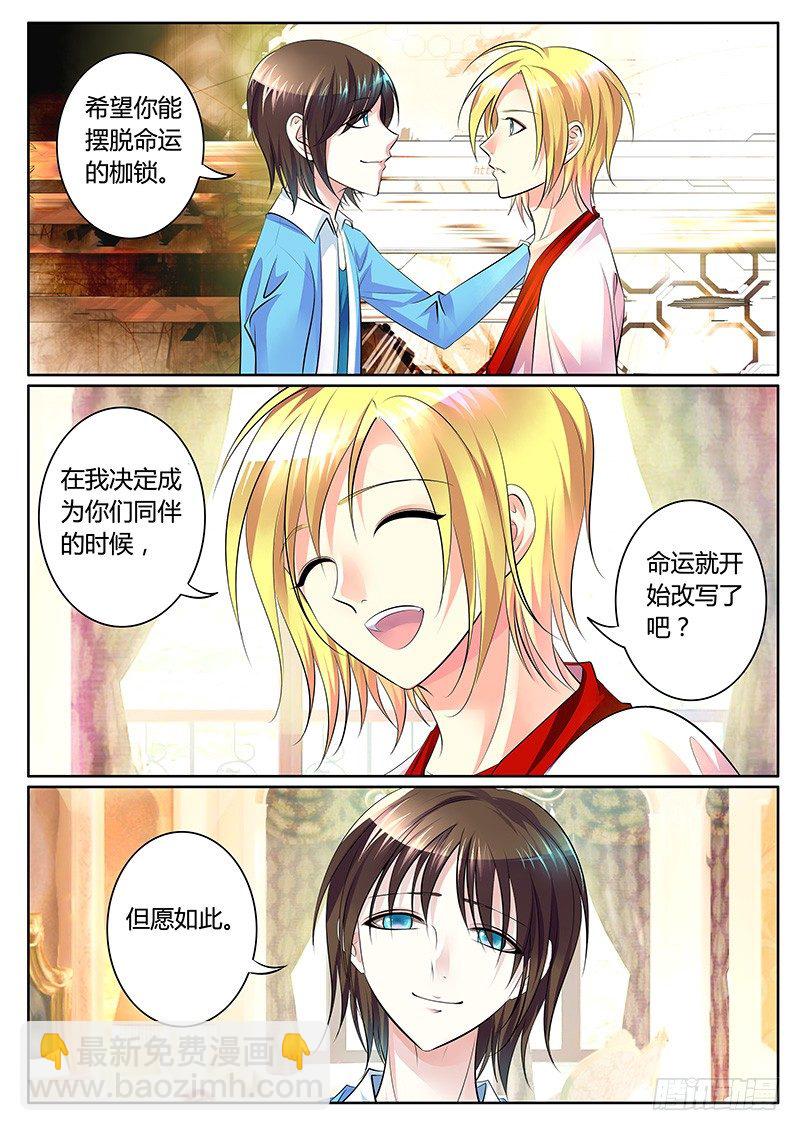 🍴君临臣下 第278集 回眸一眼 第5页