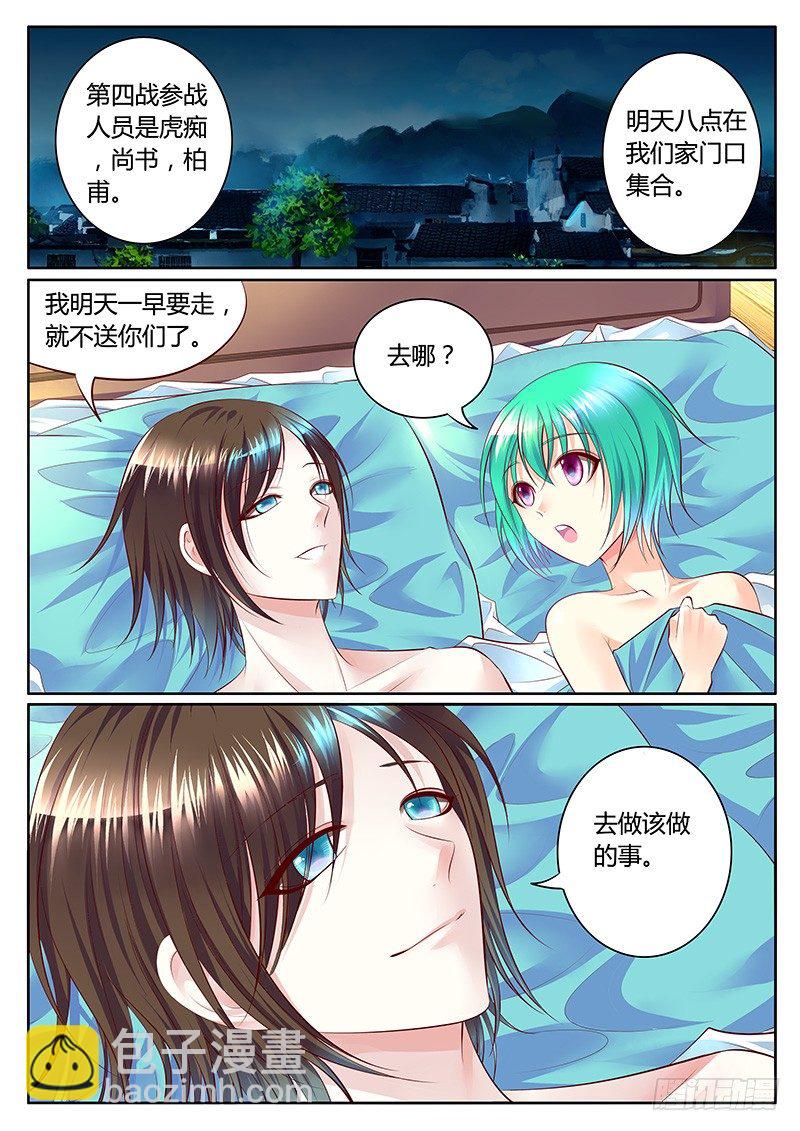 🍴君临臣下 第278集 回眸一眼 第6页
