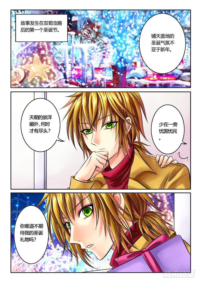 🍴君临臣下 末日圣诞特别篇 第2页