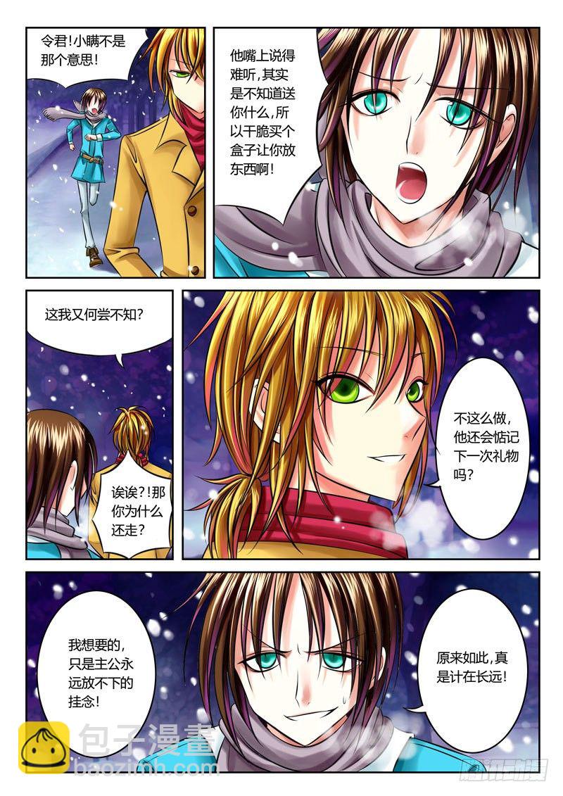 🍴君临臣下 末日圣诞特别篇 第4页