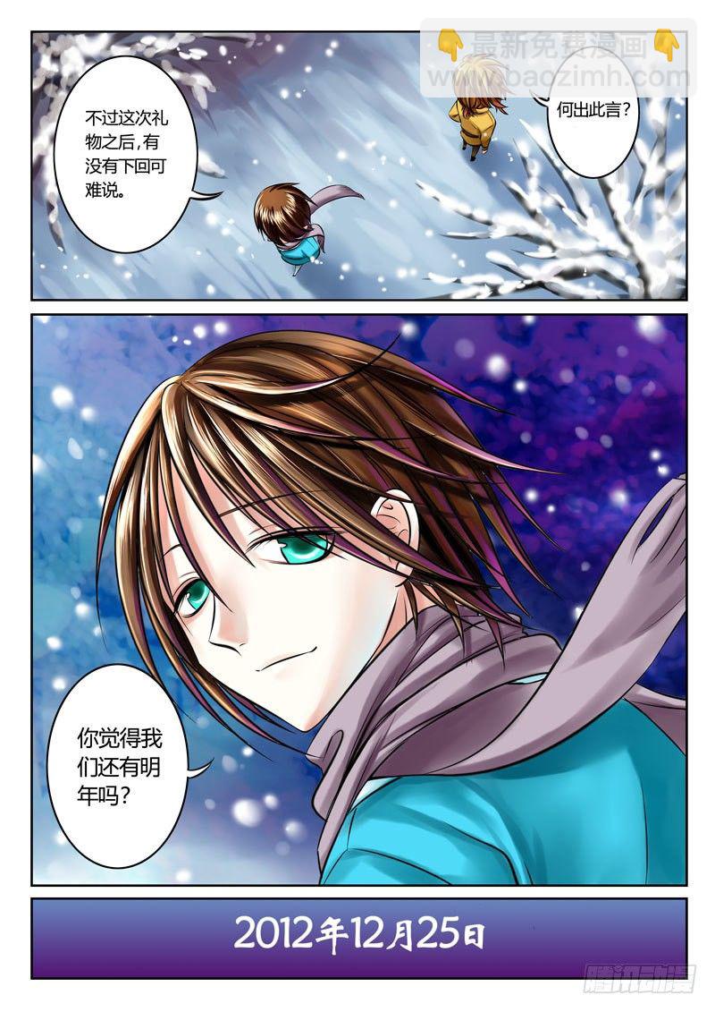 🍴君临臣下 末日圣诞特别篇 第5页