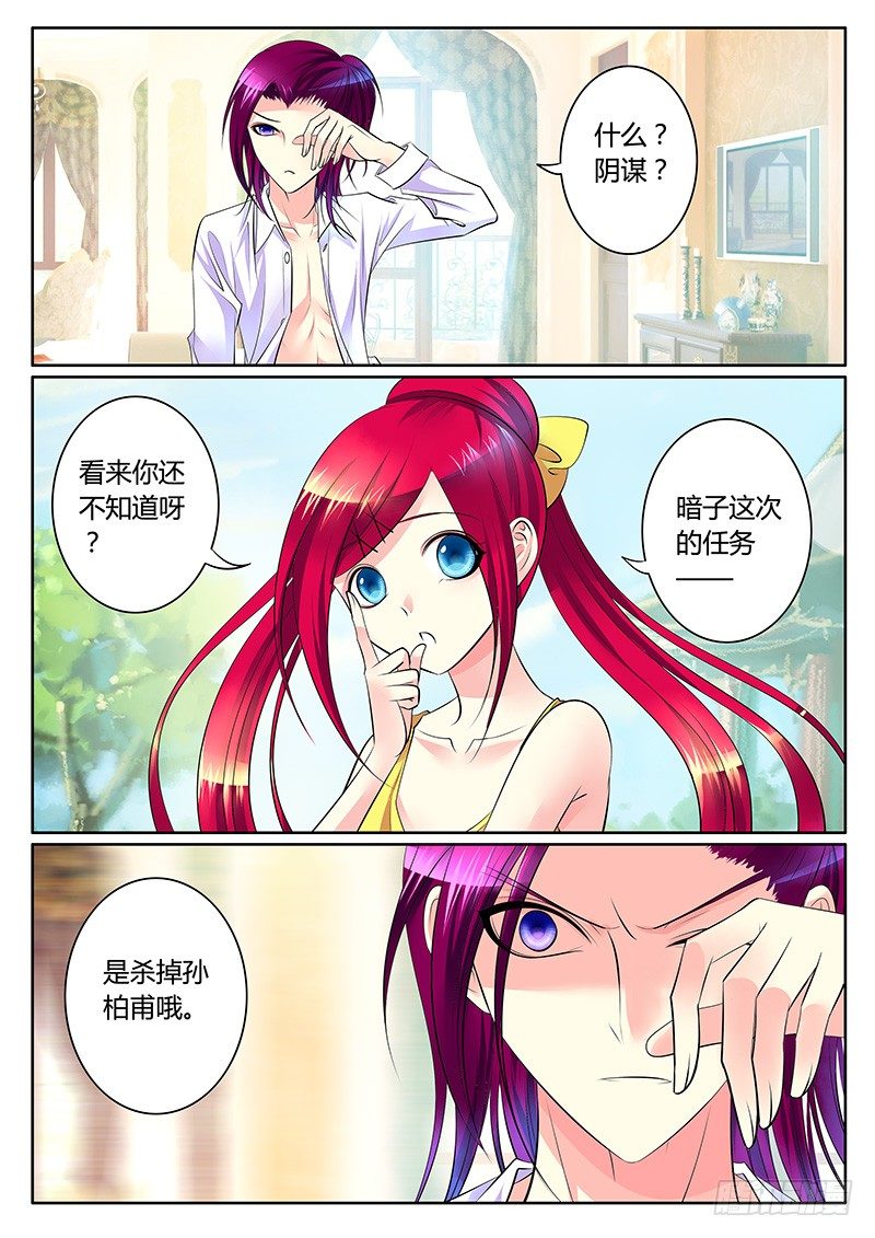 🍴君临臣下 第280集 第四战场 第1页