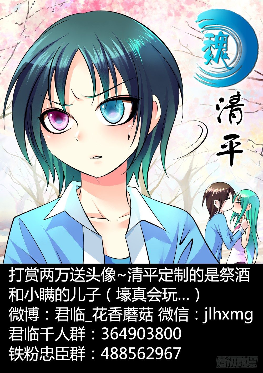🍴君临臣下 第280集 第四战场 第11页