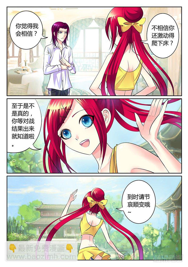 🍴君临臣下 第280集 第四战场 第2页