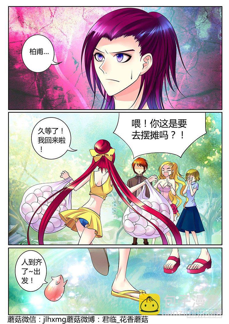 🍴君临臣下 第280集 第四战场 第3页