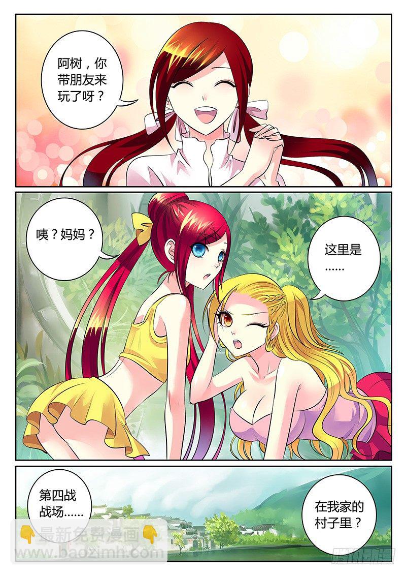 🍴君临臣下 第280集 第四战场 第5页