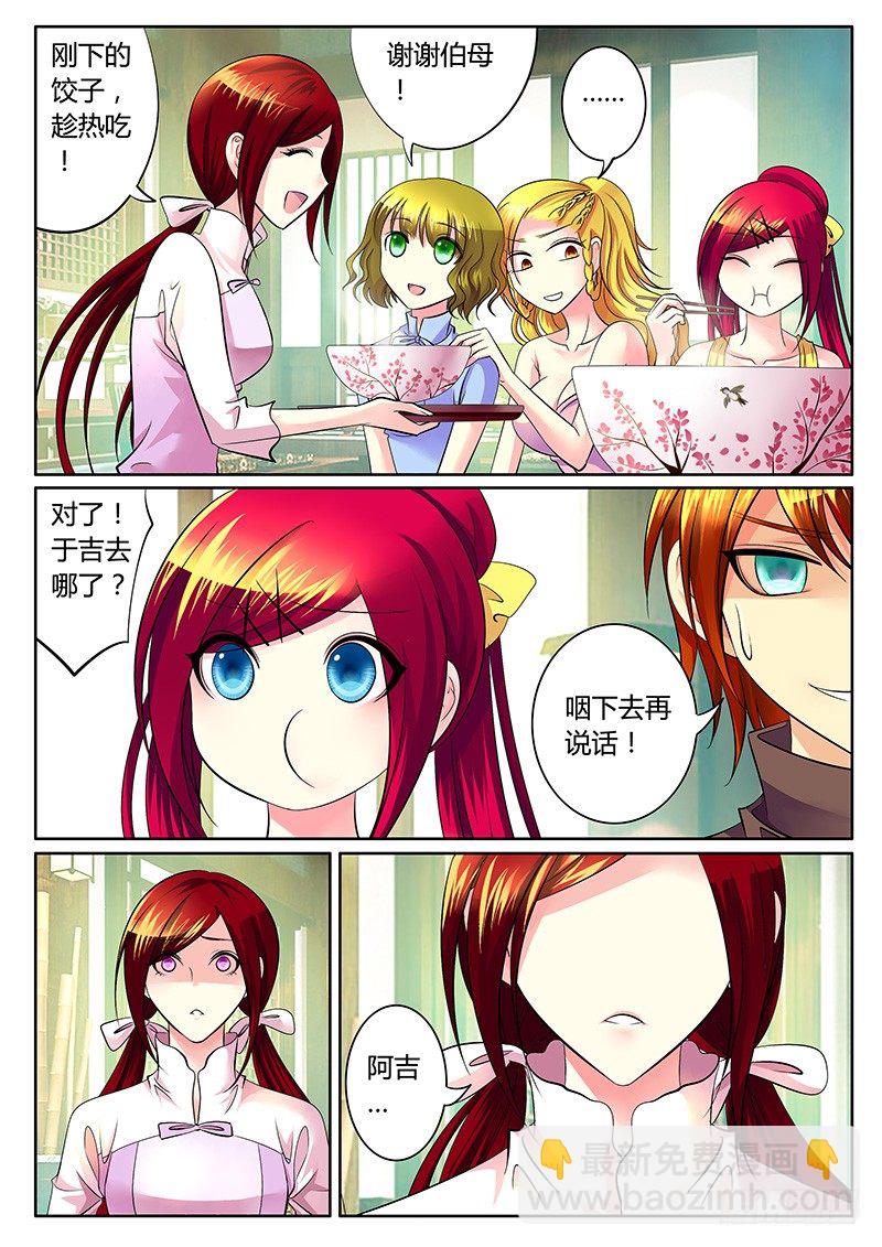 🍴君临臣下 第280集 第四战场 第6页
