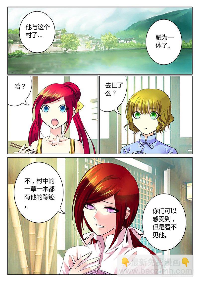 🍴君临臣下 第280集 第四战场 第7页