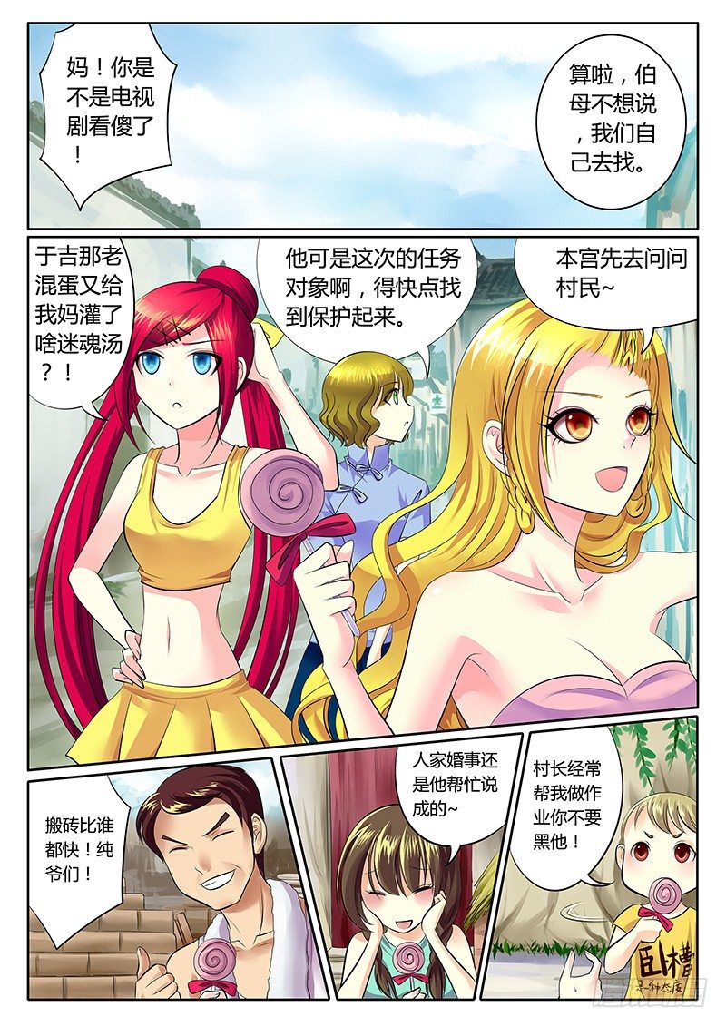 🍴君临臣下 第280集 第四战场 第8页