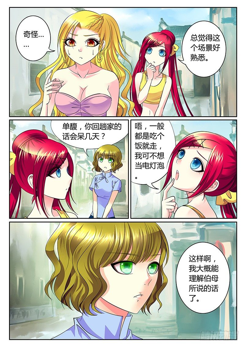 🍴君临臣下 第280集 第四战场 第9页