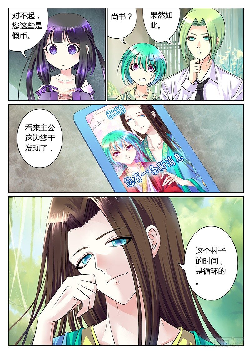 🍴君临臣下 第282集 猴子救兵 第10页