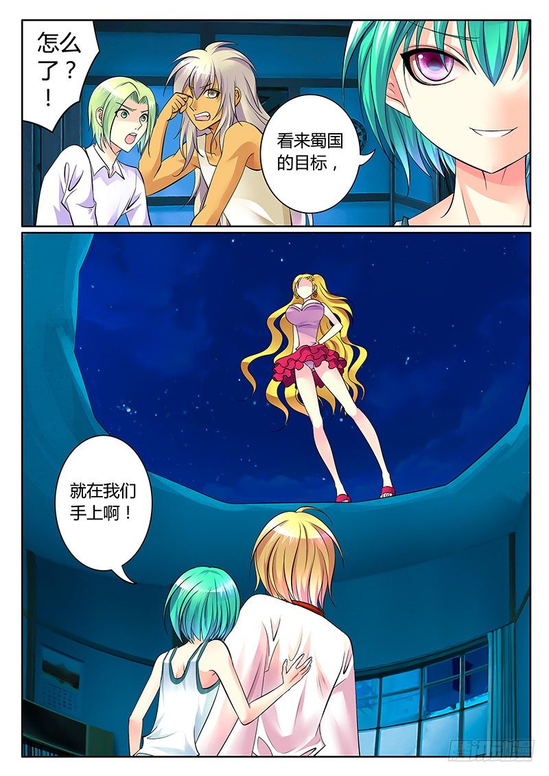 🍴君临臣下 第282集 猴子救兵 第2页