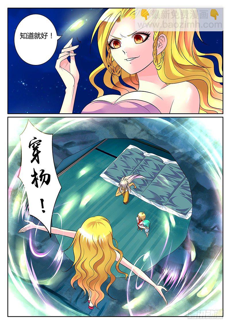 🍴君临臣下 第282集 猴子救兵 第3页