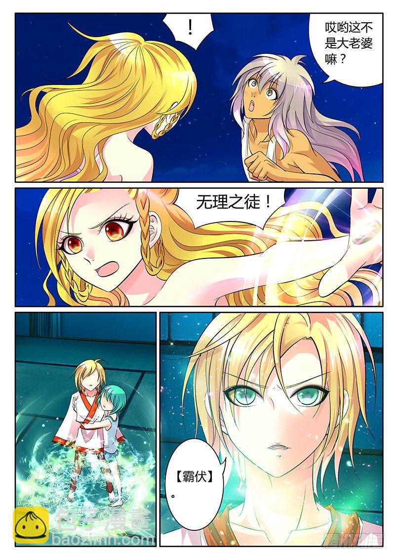 🍴君临臣下 第282集 猴子救兵 第4页