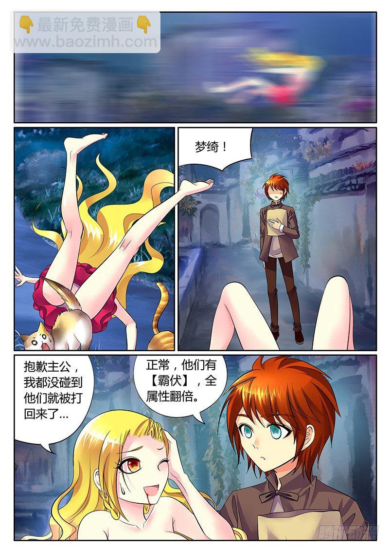 🍴君临臣下 第282集 猴子救兵 第6页