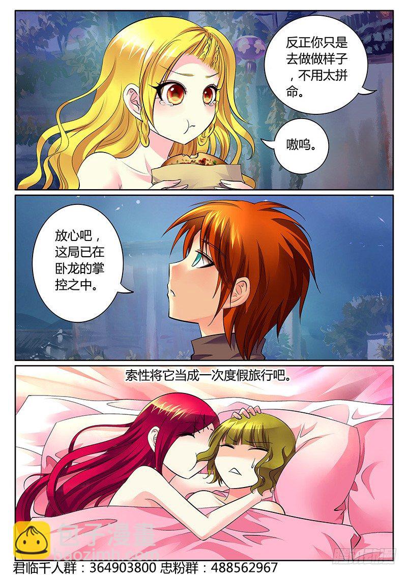 🍴君临臣下 第282集 猴子救兵 第7页