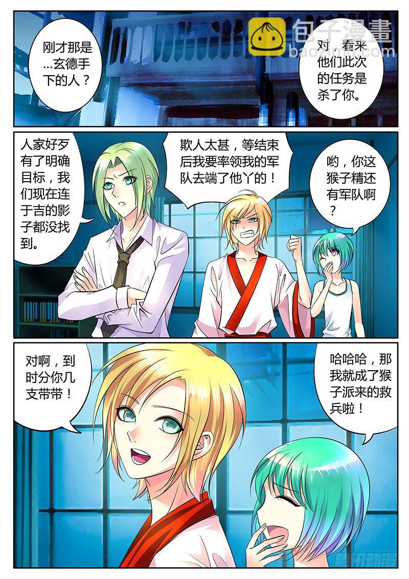 🍴君临臣下 第282集 猴子救兵 第8页