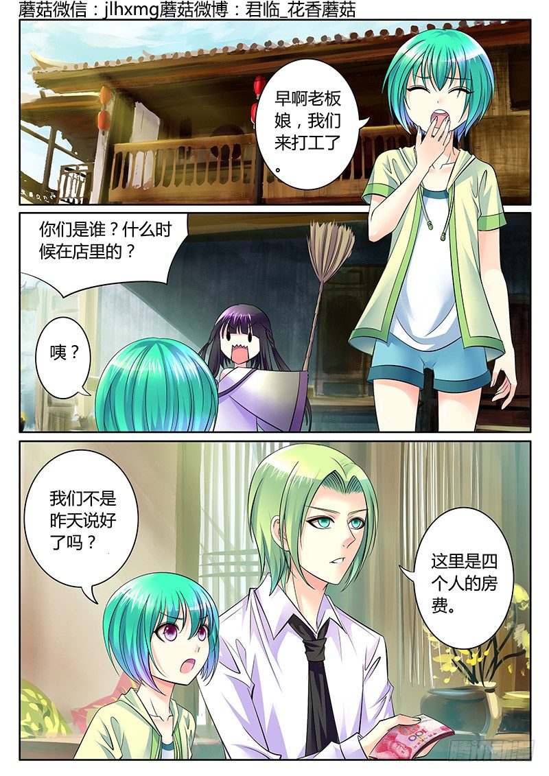 🍴君临臣下 第282集 猴子救兵 第9页