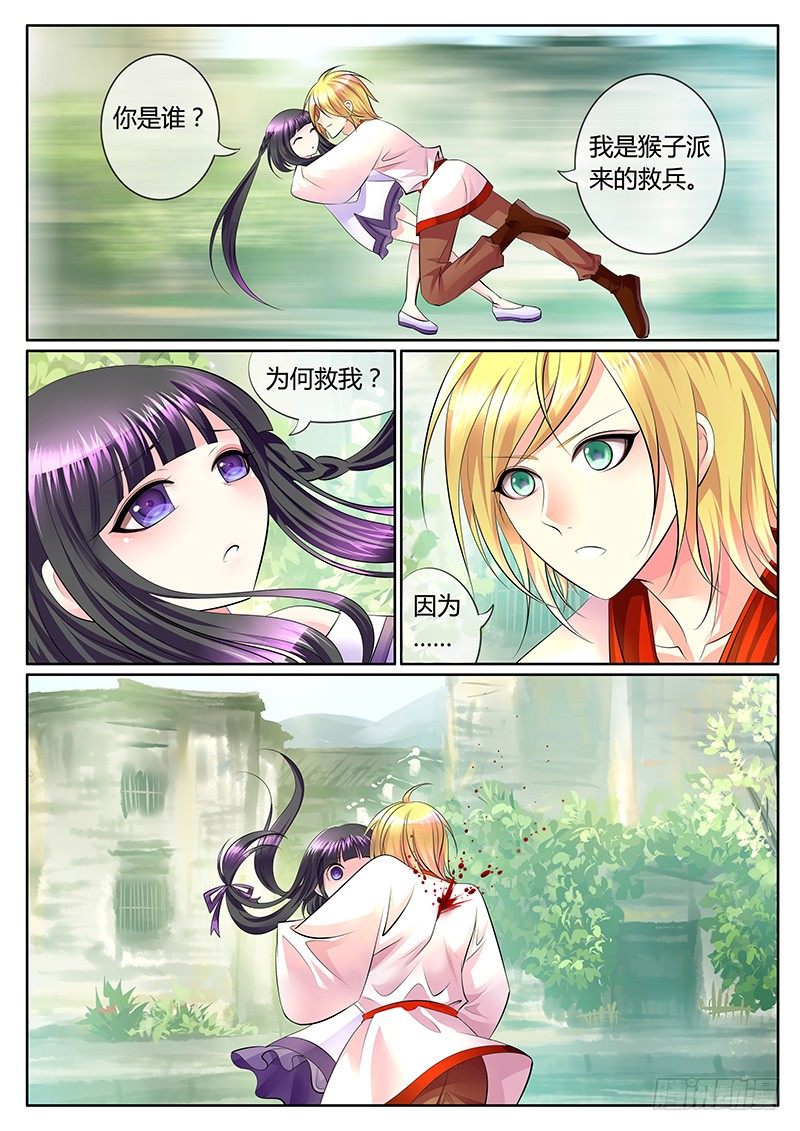 🍴君临臣下 第284集 乡村生死恋 第10页