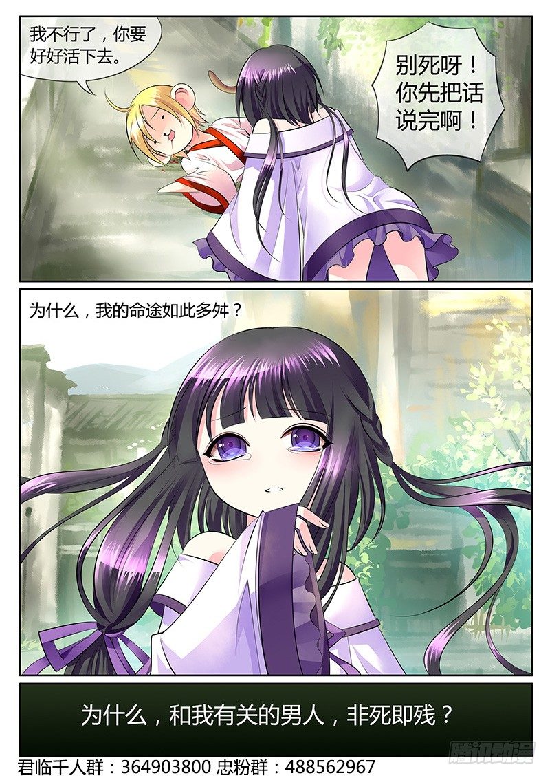 🍴君临臣下 第284集 乡村生死恋 第11页