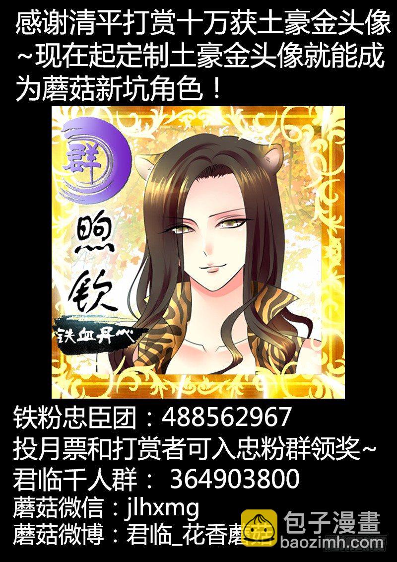 🍴君临臣下 第284集 乡村生死恋 第13页