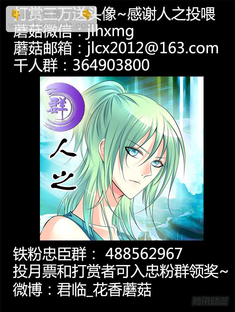 🍴君临臣下 第284集 乡村生死恋 第14页