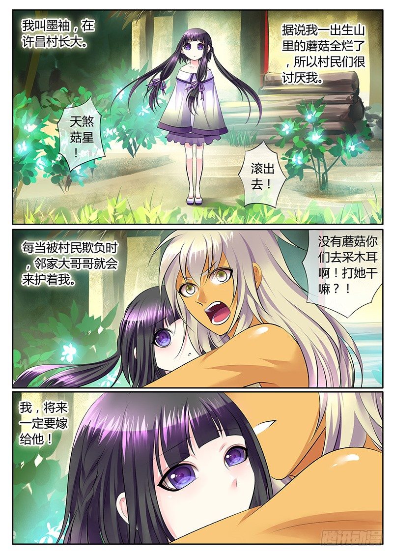 🍴君临臣下 第284集 乡村生死恋 第2页