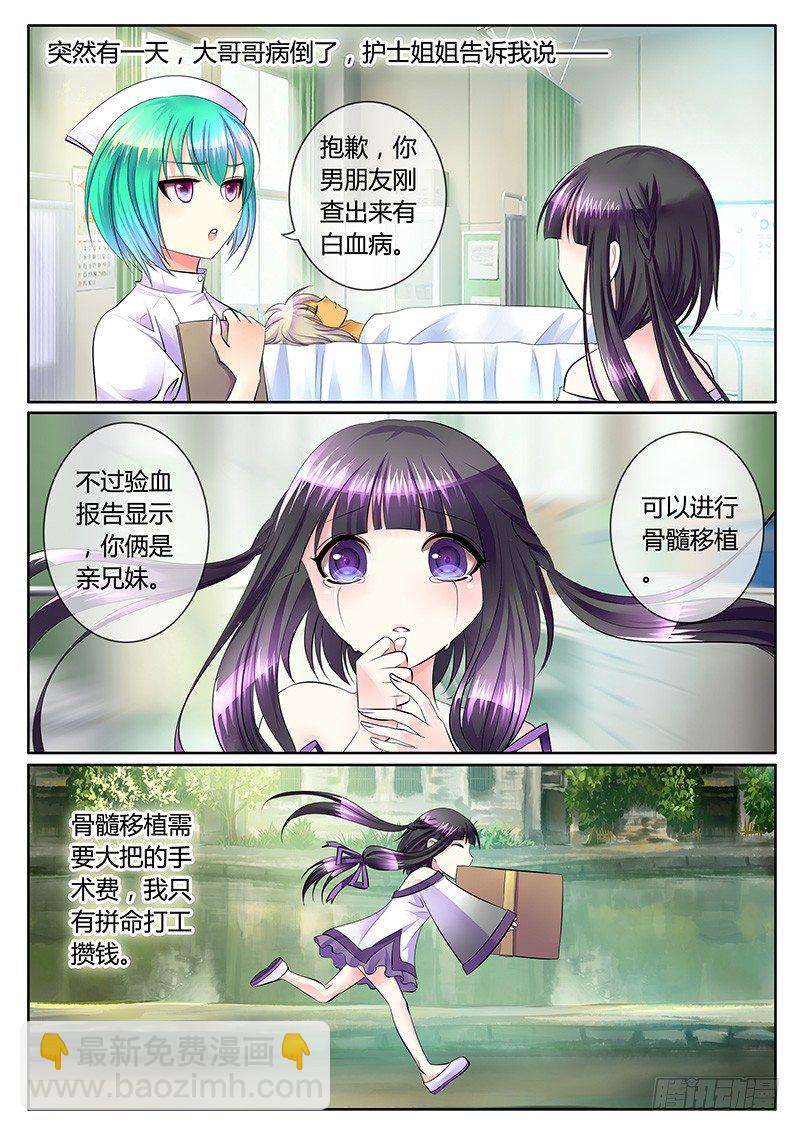 🍴君临臣下 第284集 乡村生死恋 第3页