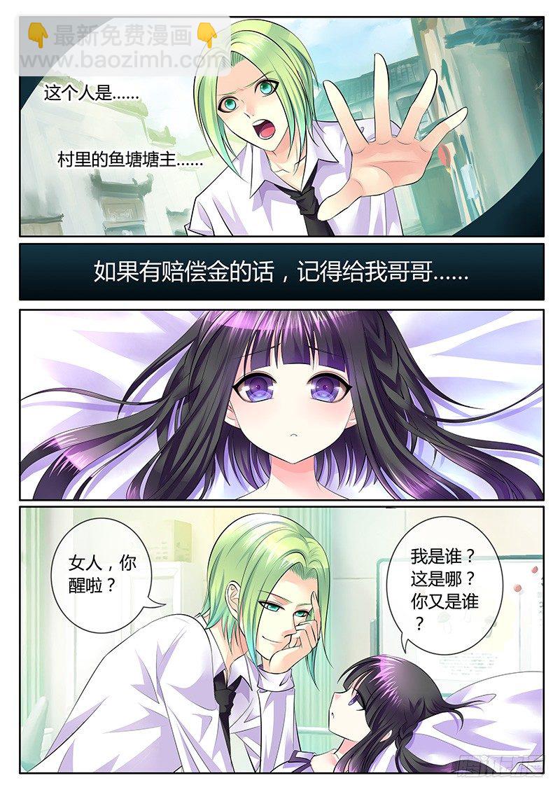 🍴君临臣下 第284集 乡村生死恋 第5页