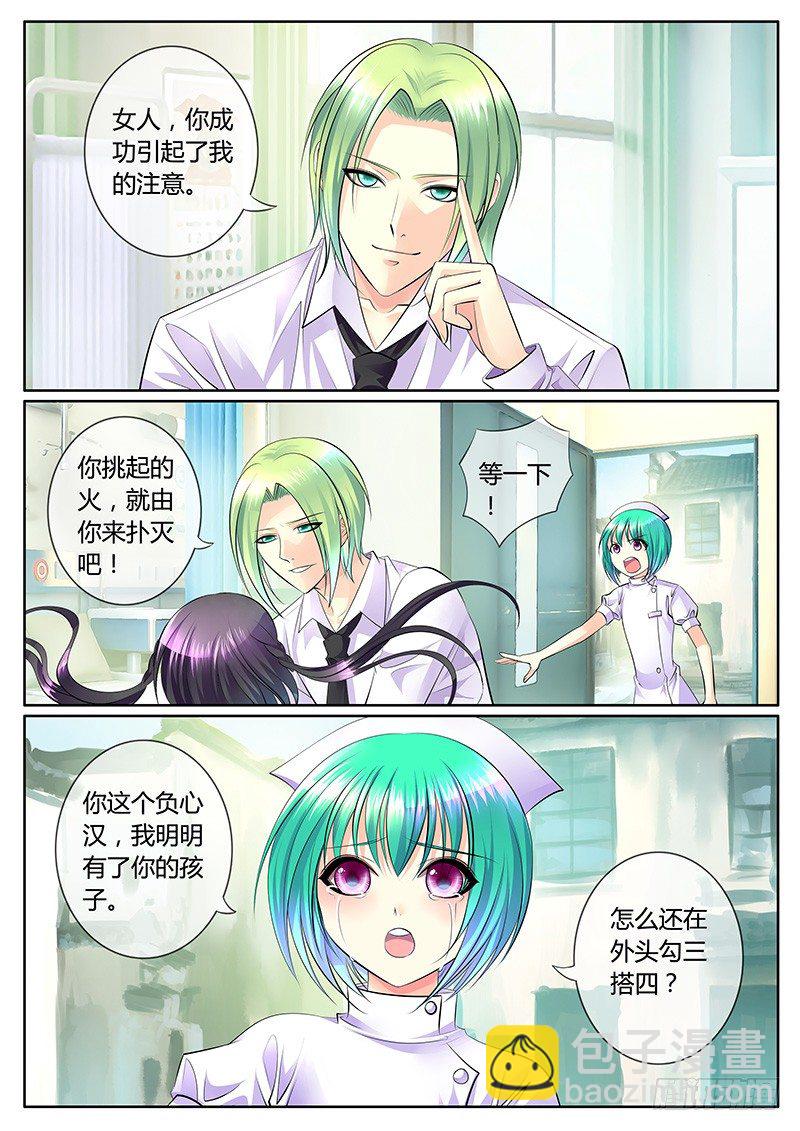 🍴君临臣下 第284集 乡村生死恋 第6页